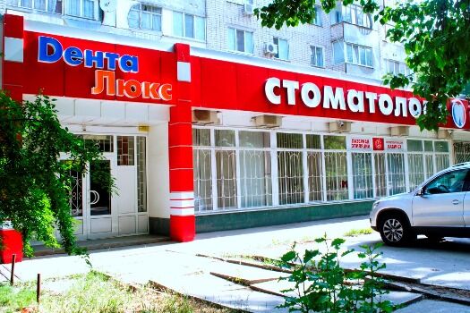 стоматологическая клиника Николаева Dentalux